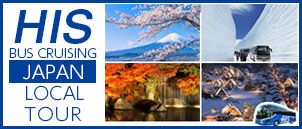 H.I.S. BUS CRUISING JAPAN LOCAL TOUR