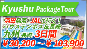 Kyushu Tour From Haneda-Airport to Nagasaki 3days JAL