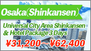 Universal City Area Shinkansen ＆ Hotel Package 3 Days