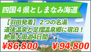 Universal City Area Shinkansen ＆ Hotel Package 3 Days