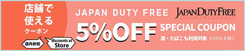 JAPAN DUTY FREE SPECIAL COUPON