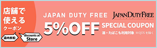 JAPAN DUTY FREE SPECIAL COUPON